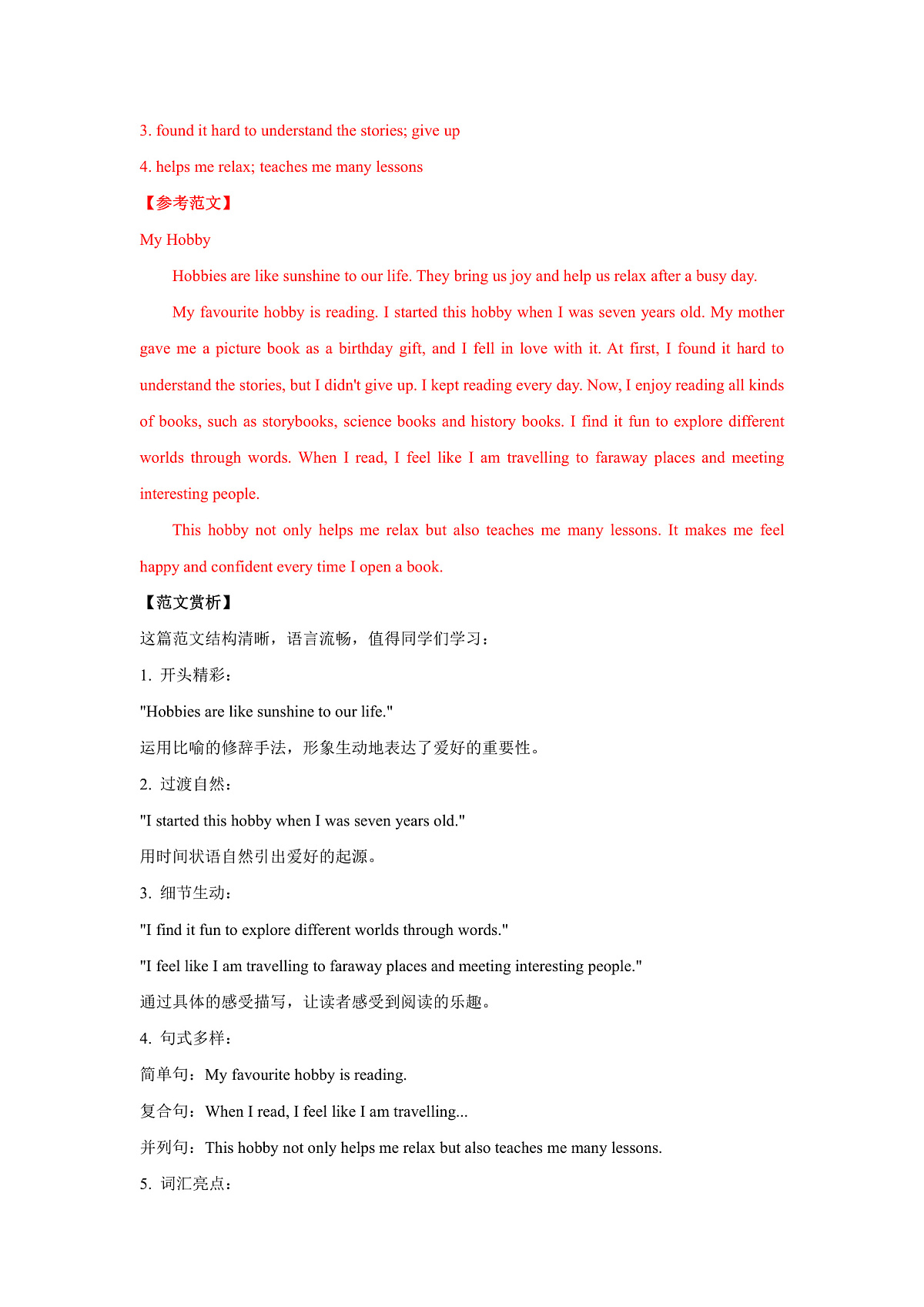 初中英语人教版(2024)八年级下册 Unit 1 Time to Relax 单元写作专项精练(含答案)第3页