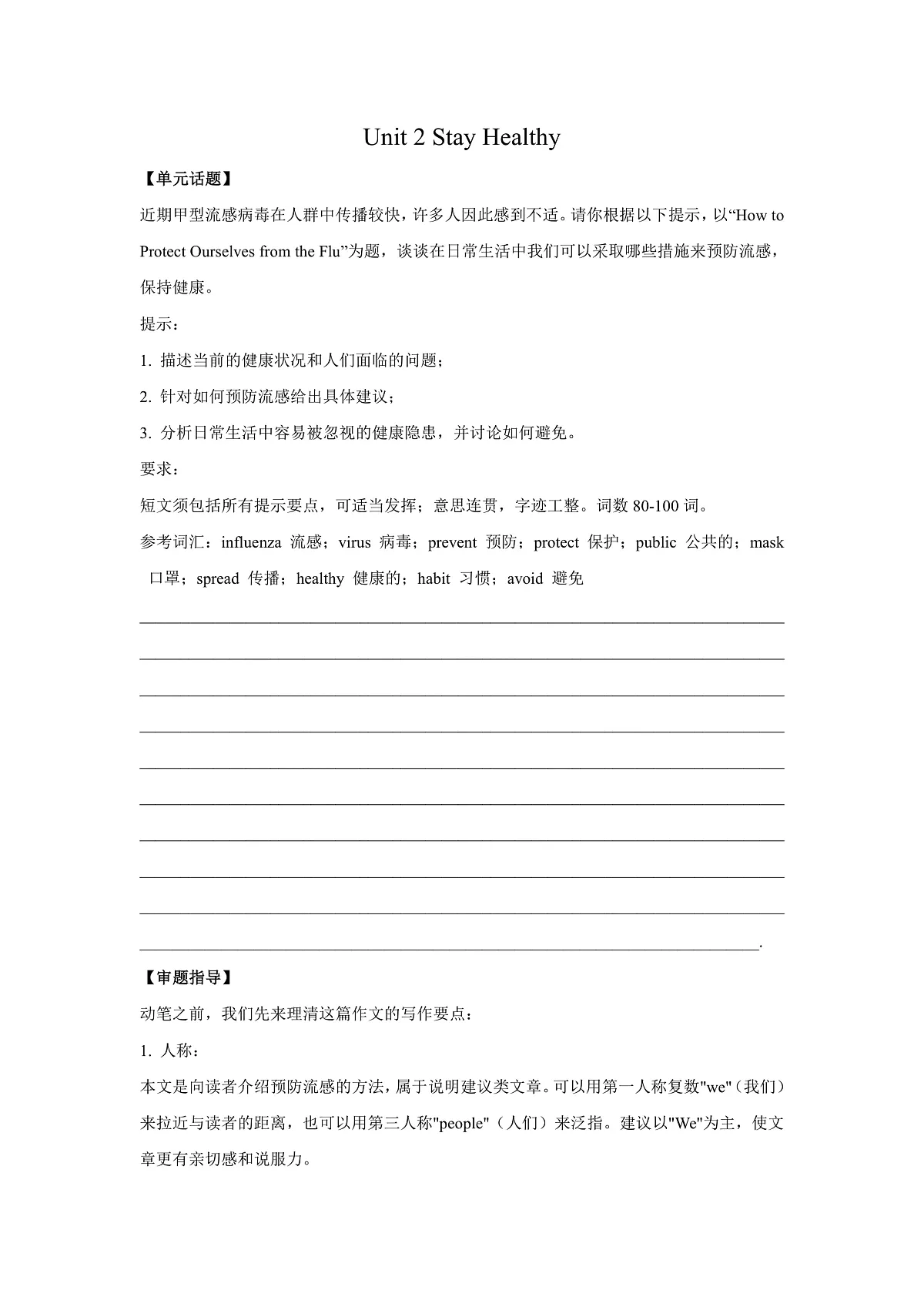 初中英语人教版(2024)八年级下册 Unit 2 Stay Healthy 单元写作专项精练(含答案)第1页