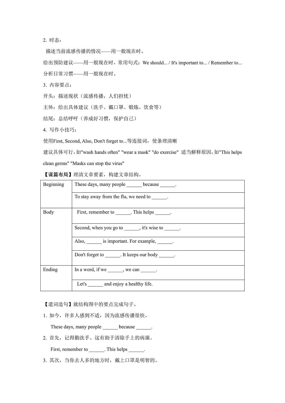 初中英语人教版(2024)八年级下册 Unit 2 Stay Healthy 单元写作专项精练(含答案)第2页