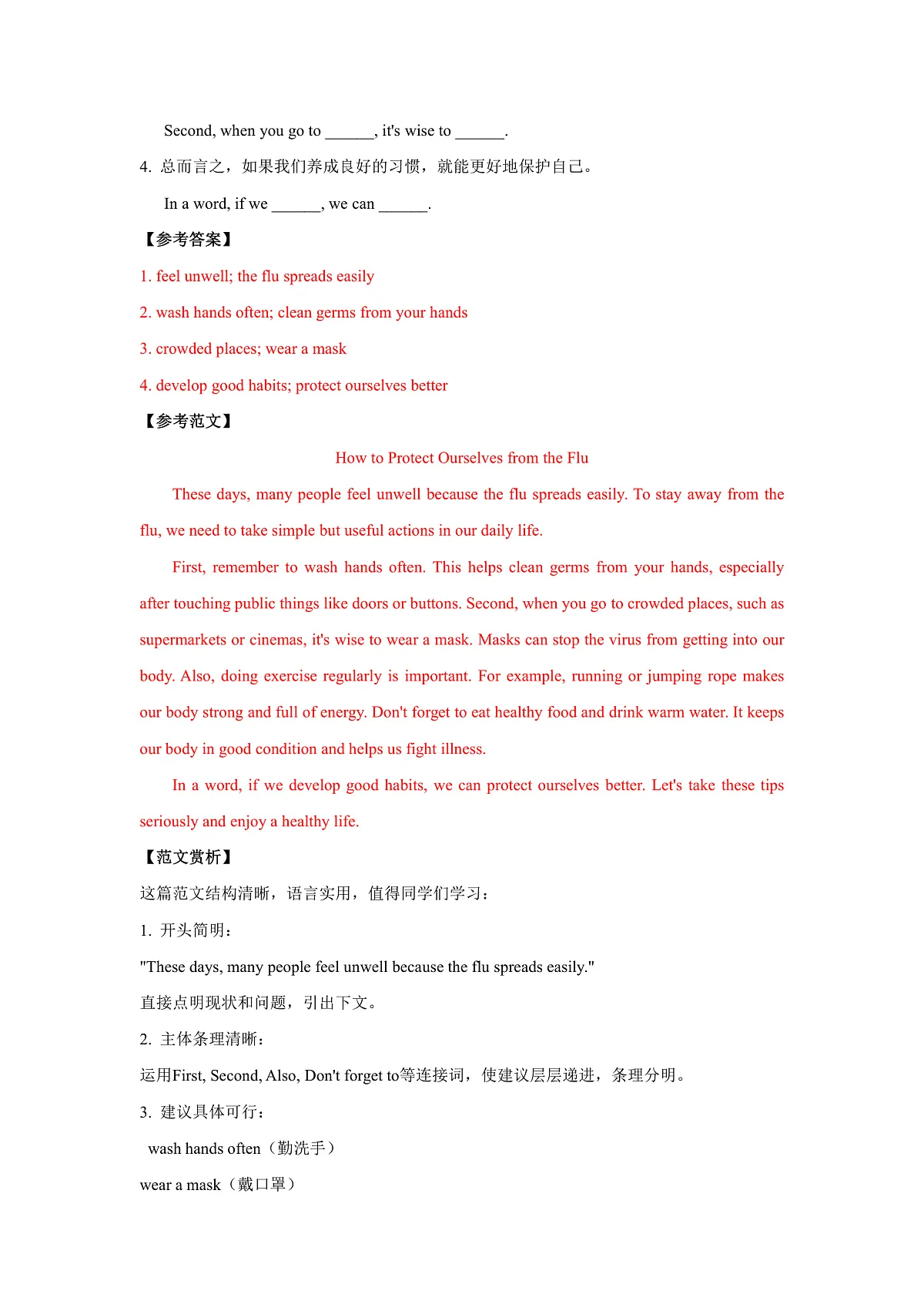 初中英语人教版(2024)八年级下册 Unit 2 Stay Healthy 单元写作专项精练(含答案)第3页