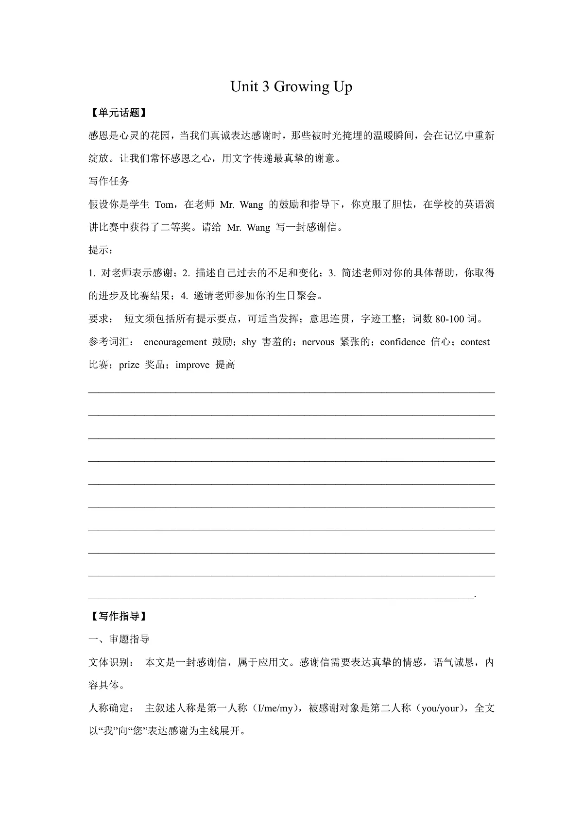初中英语人教版(2024)八年级下册 Unit 3 Growing Up 单元写作专项精练(含答案)第1页