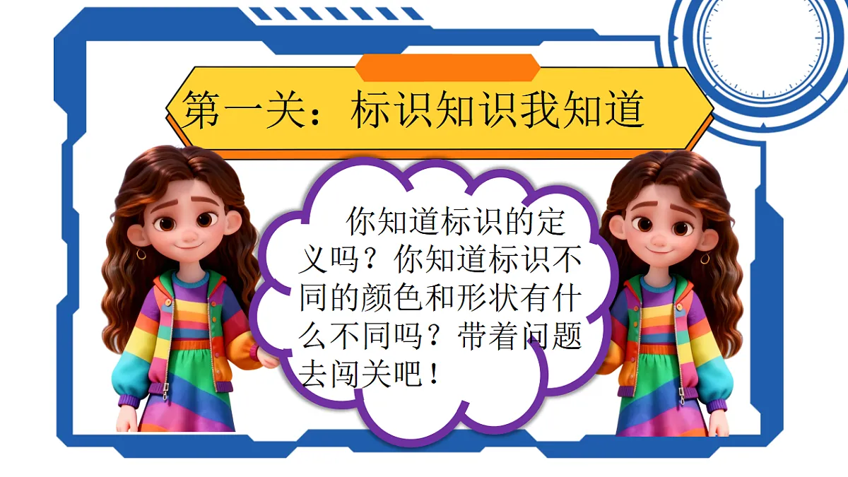 标识我来做 课件第5页