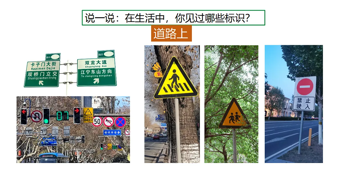 标识我来做 课件第7页