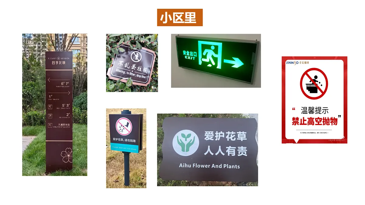 标识我来做 课件第8页
