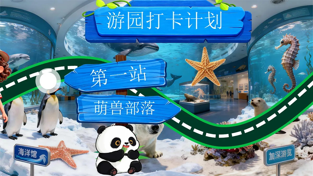 跟着标识去游园 课件第3页