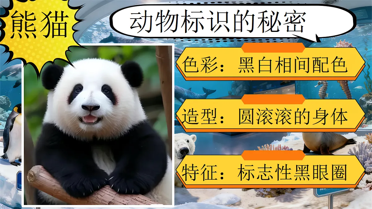跟着标识去游园 课件第5页