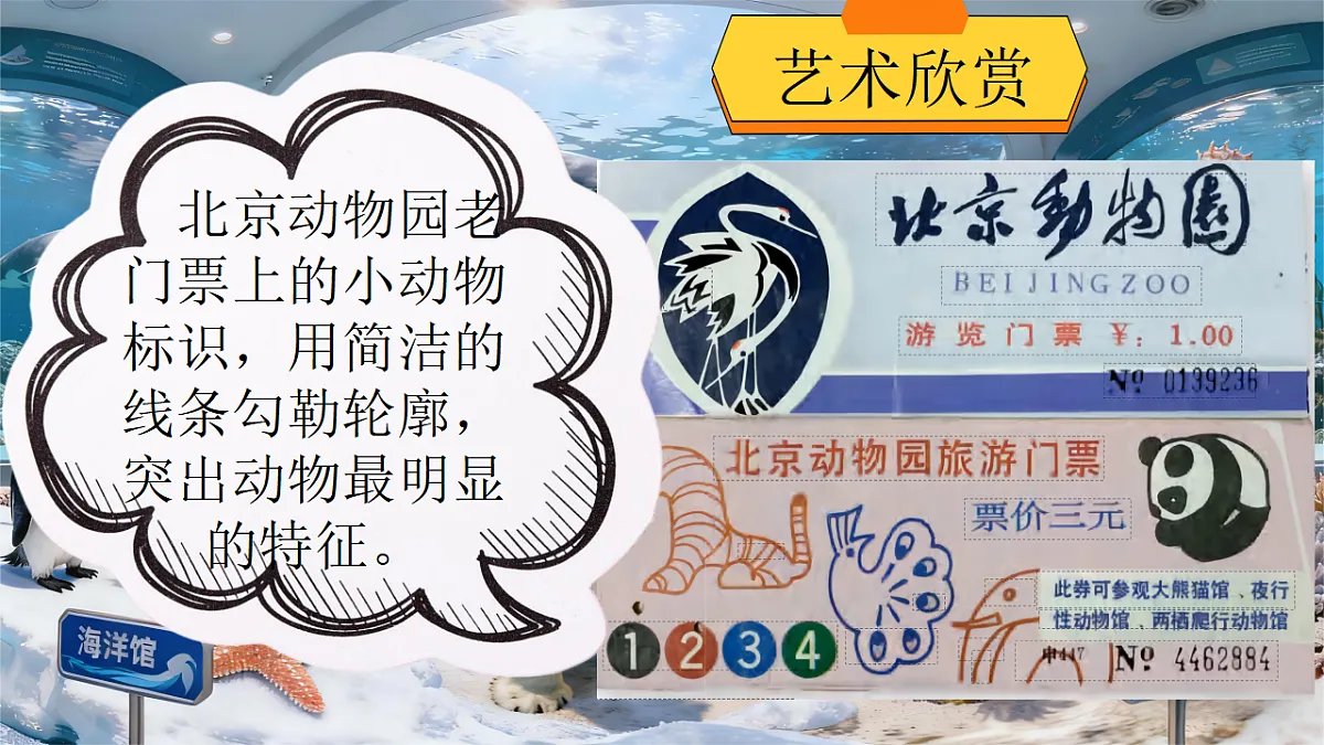 跟着标识去游园 课件第8页
