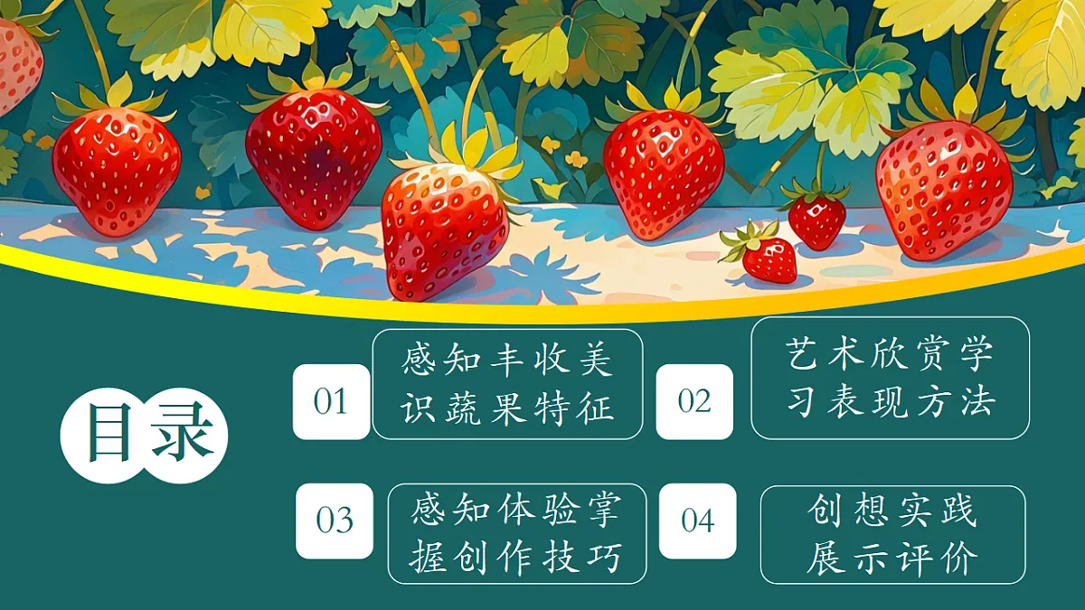 丰收的果实 课件第3页