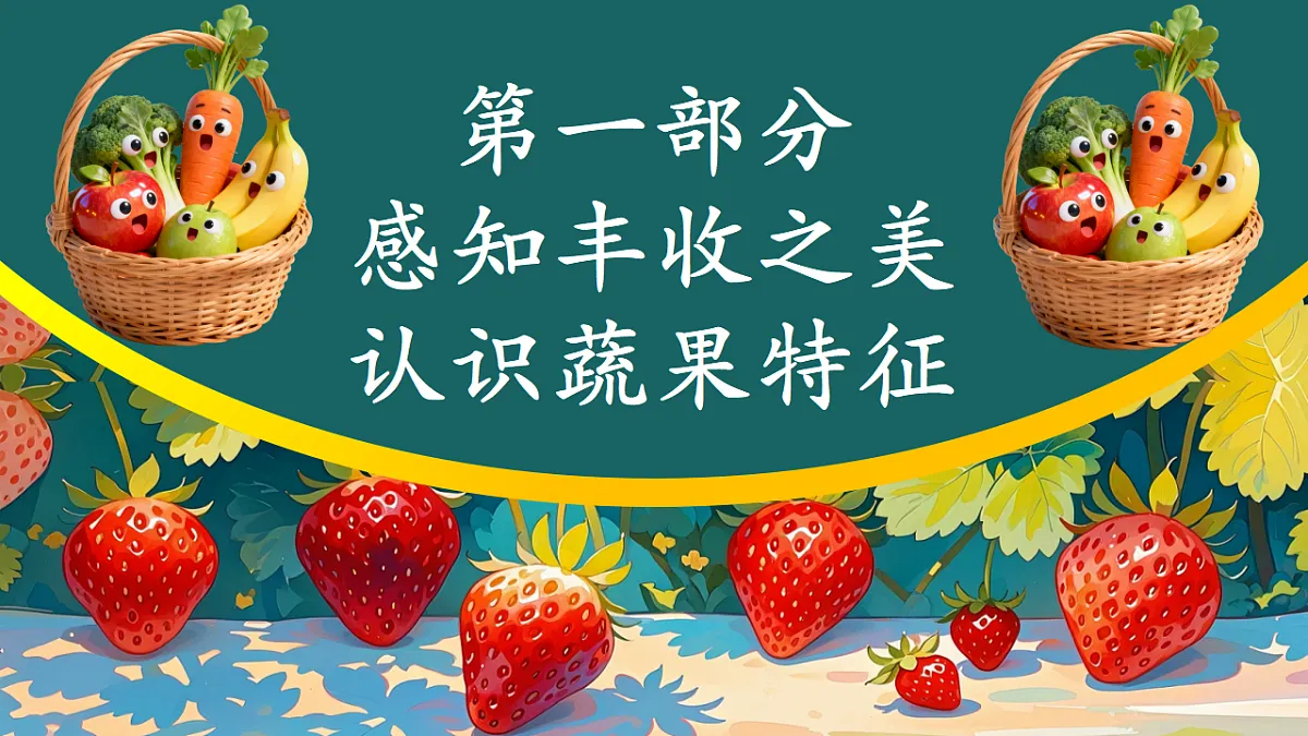 丰收的果实 课件第5页
