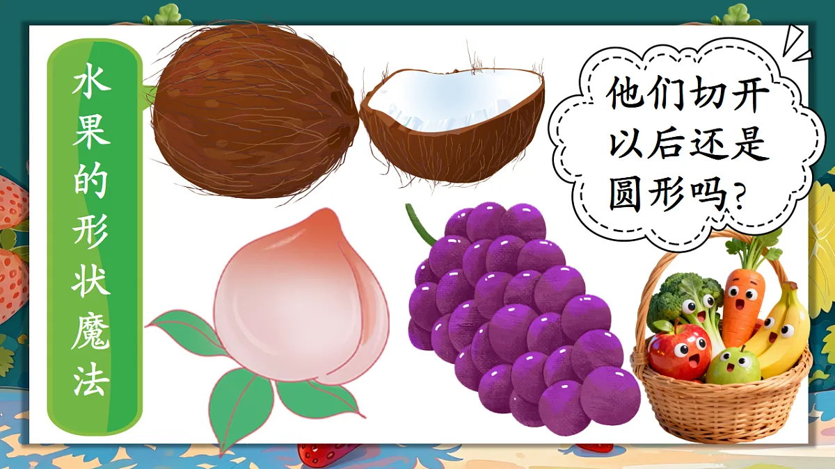 丰收的果实 课件第7页