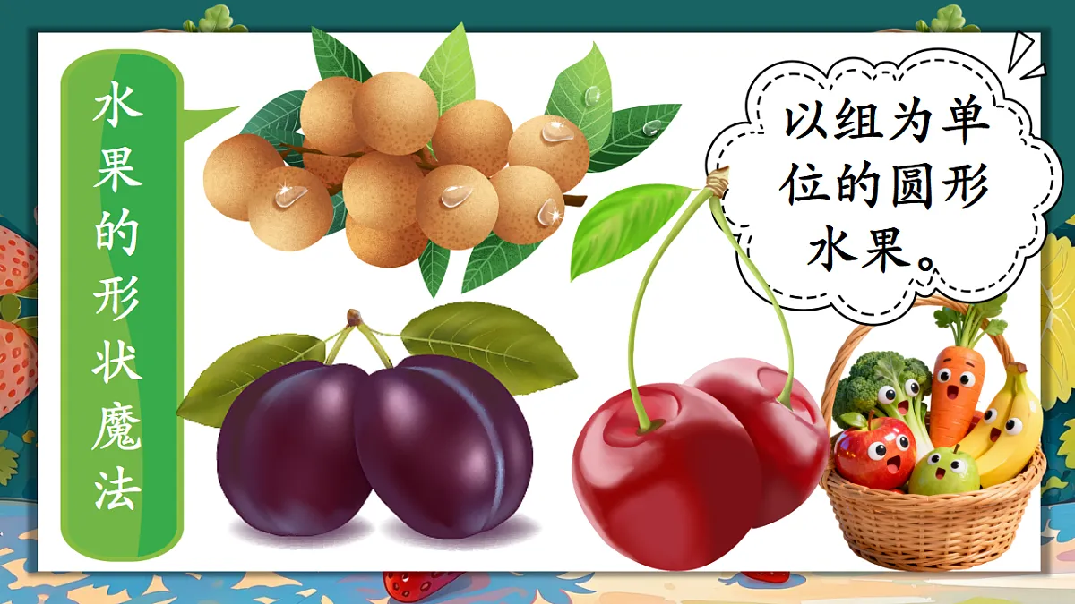 丰收的果实 课件第8页