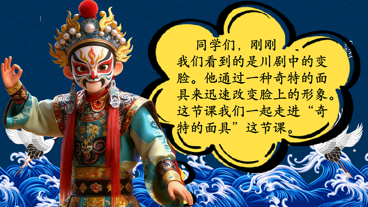 奇特的面具 课件第3页