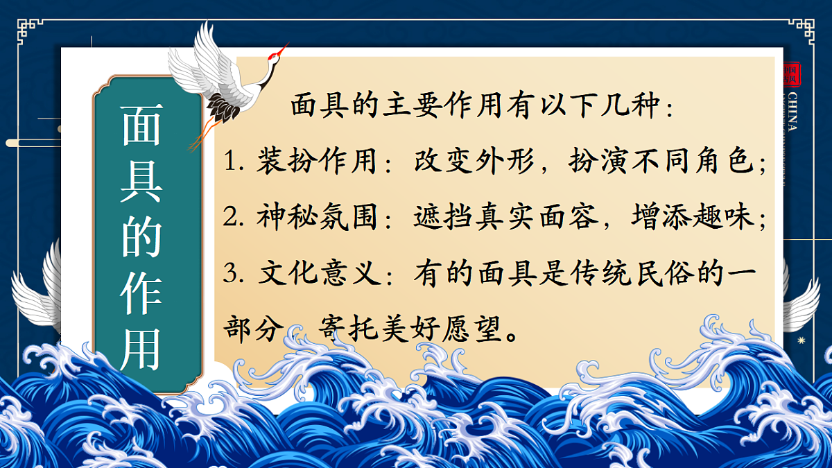 奇特的面具 课件第6页