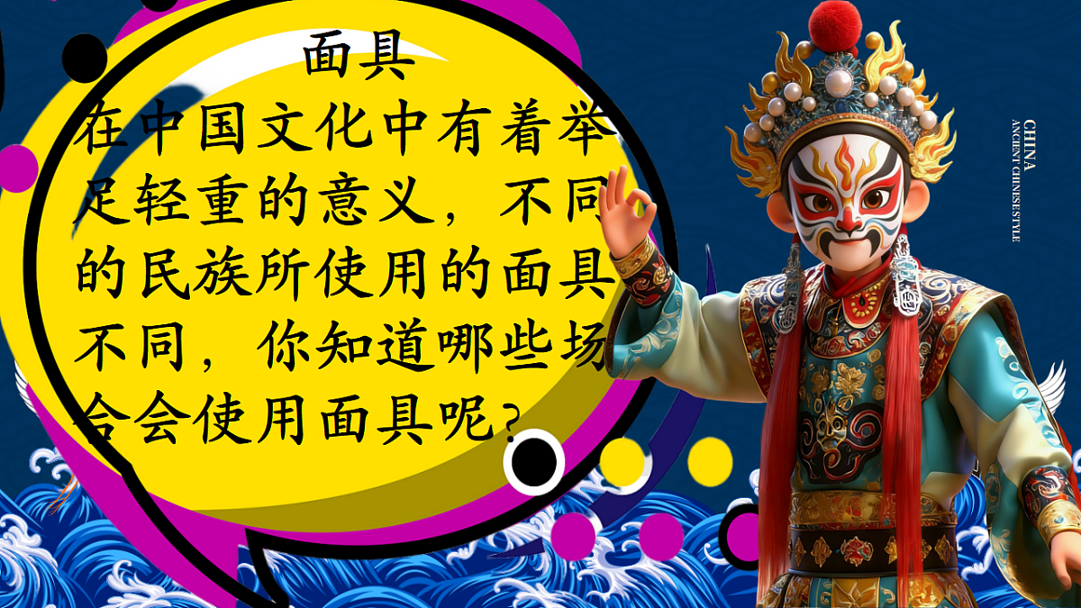 奇特的面具 课件第7页