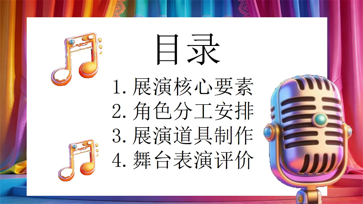 快乐的展演 课件第4页