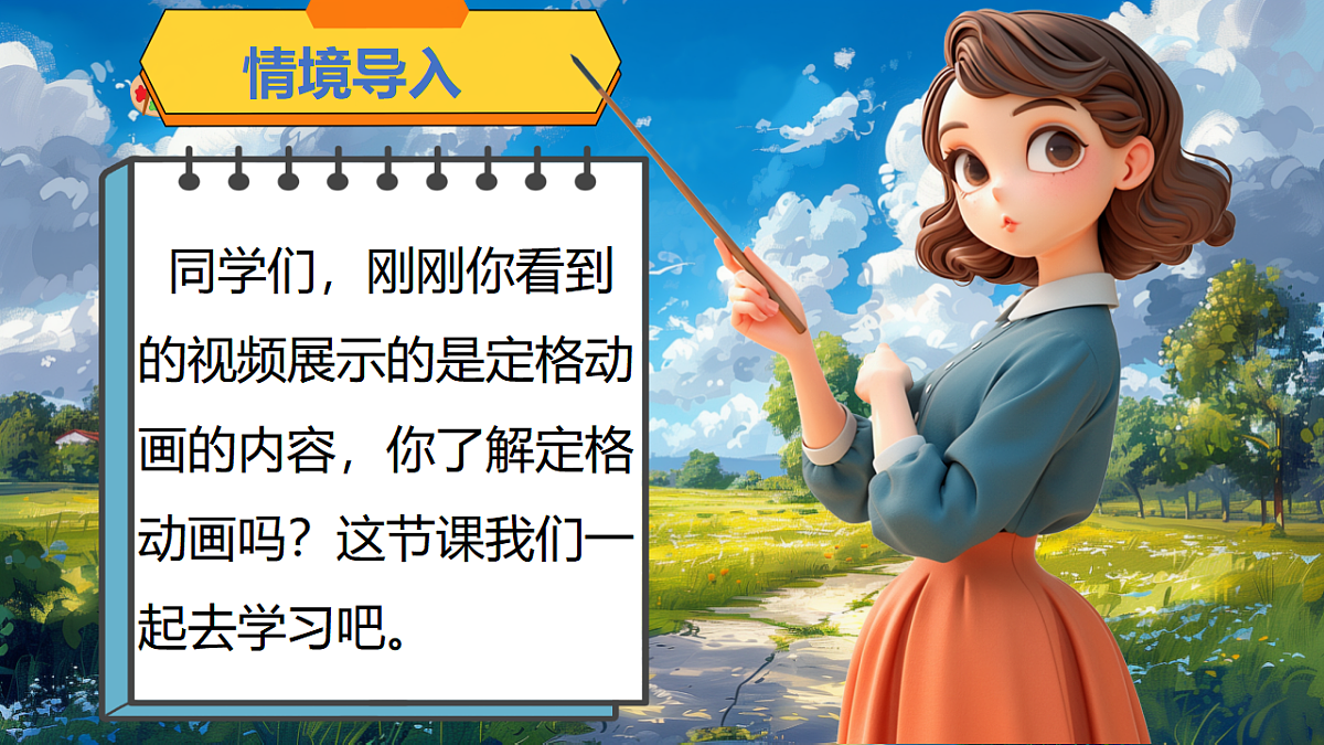 定格小剧场 课件第3页