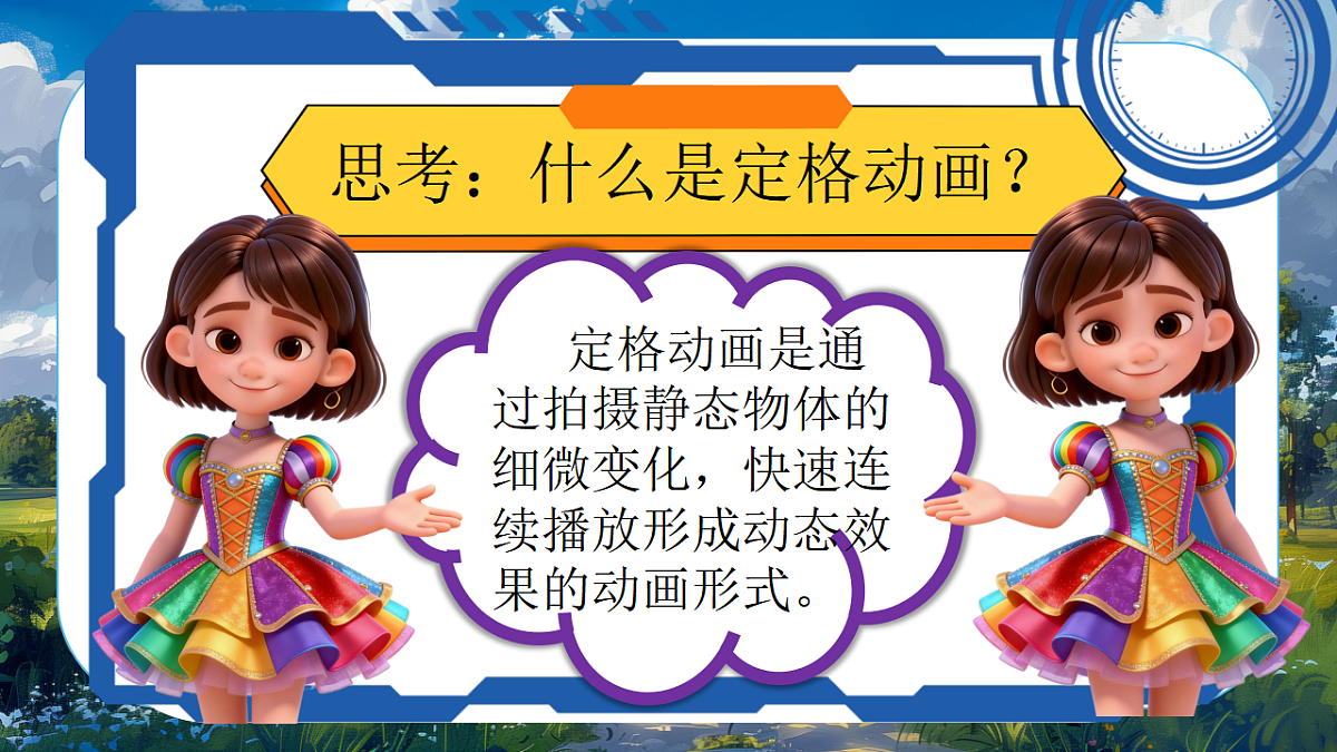 定格小剧场 课件第5页