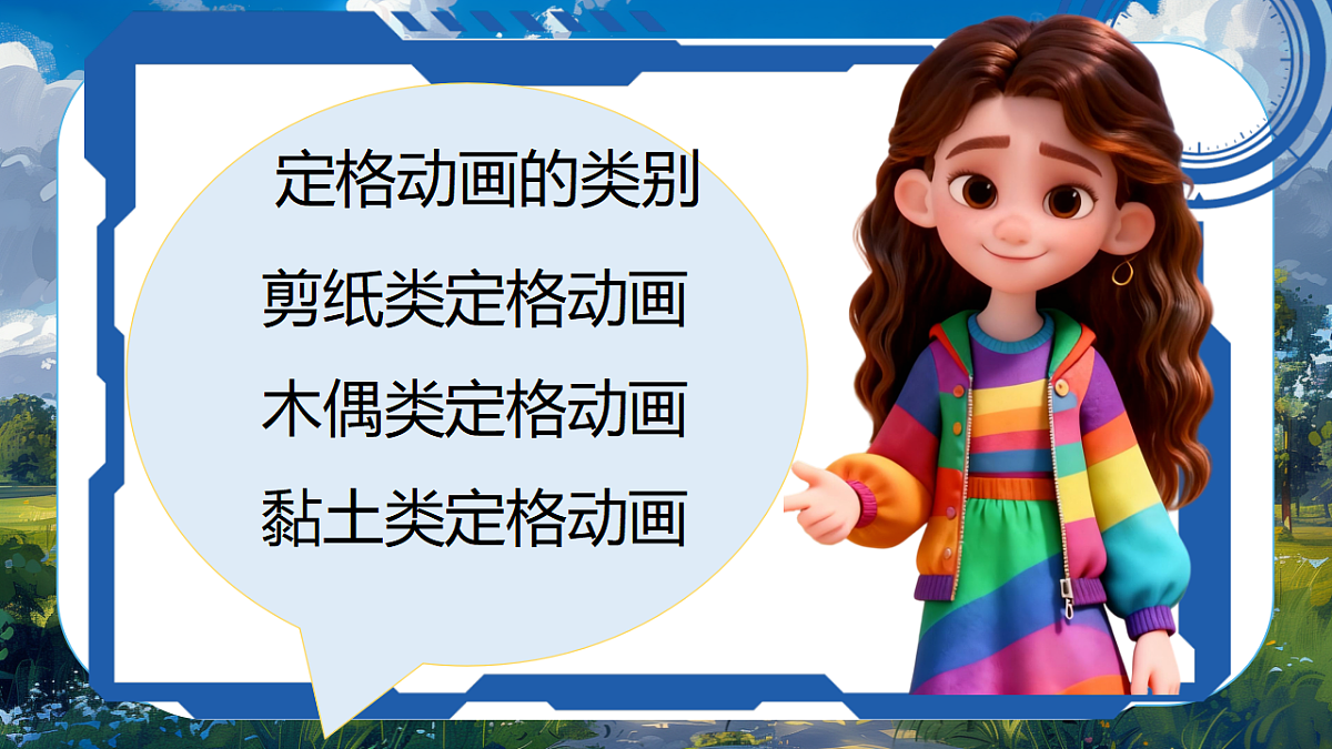 定格小剧场 课件第7页