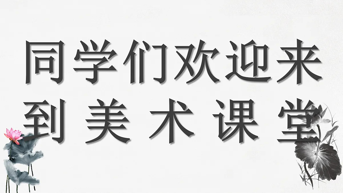 第1课 蛙声十里 课件第1页