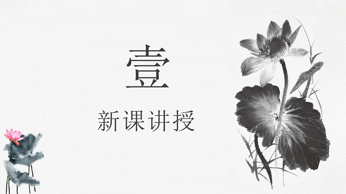 第1课 蛙声十里 课件第4页