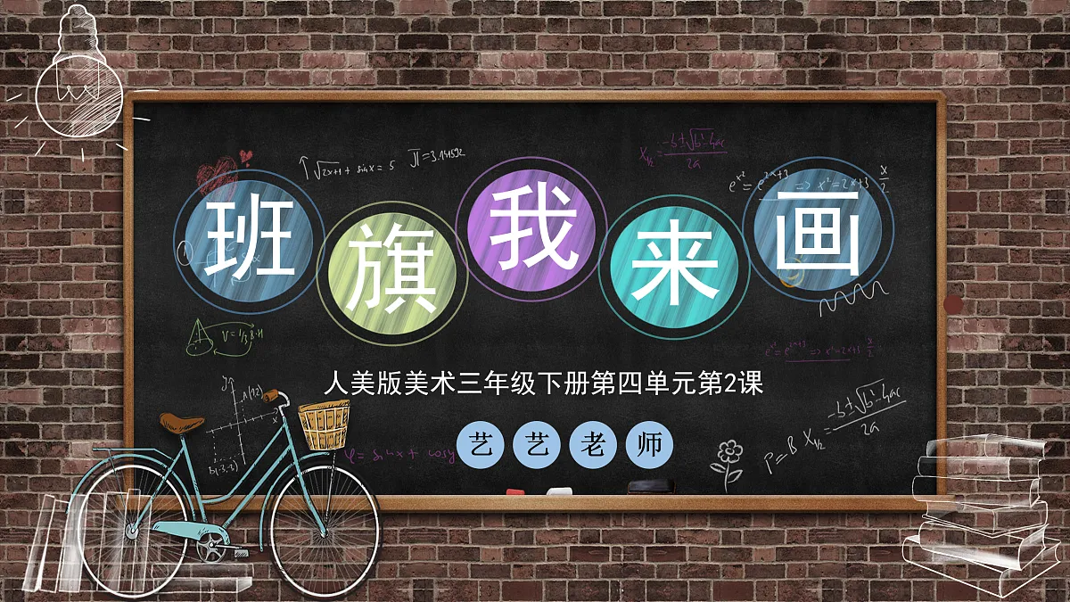 第2课 班旗我来画 课件第5页