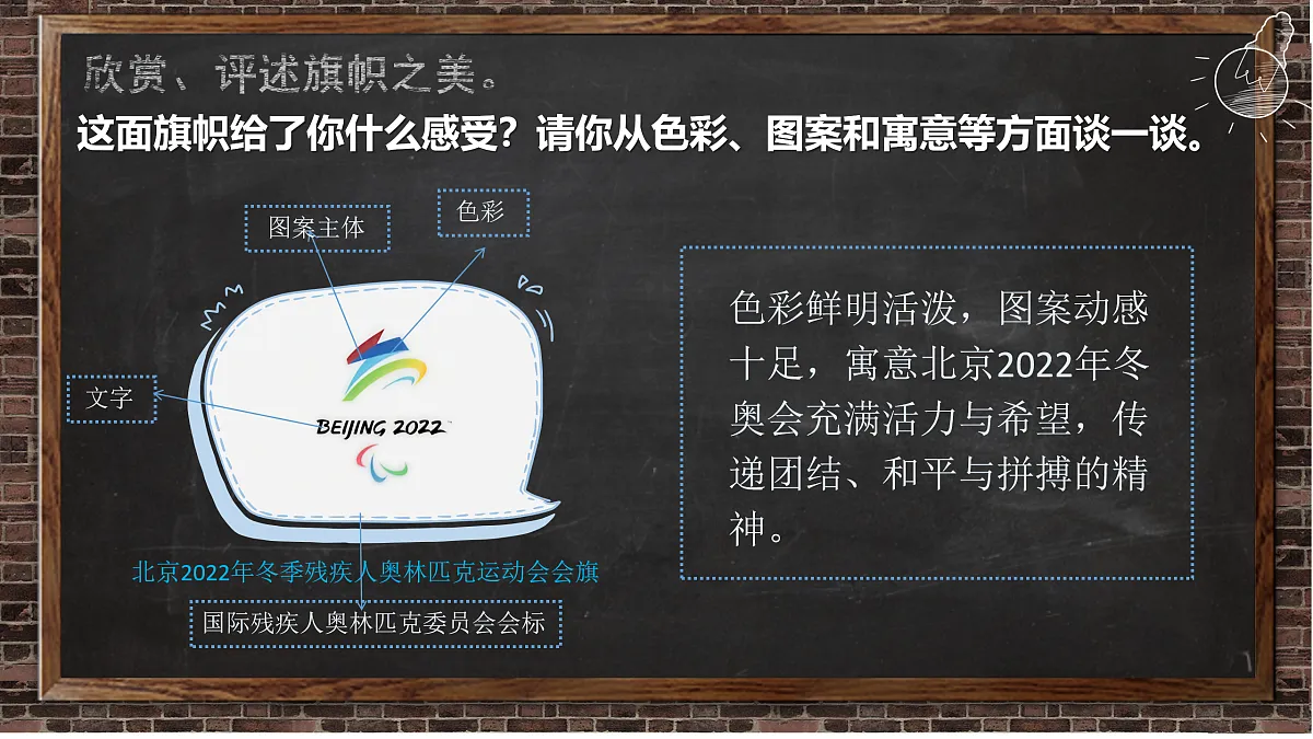 第2课 班旗我来画 课件第8页