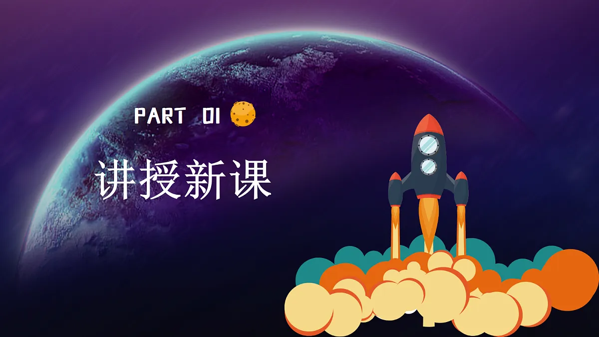 第2课 星空无限 课件第4页