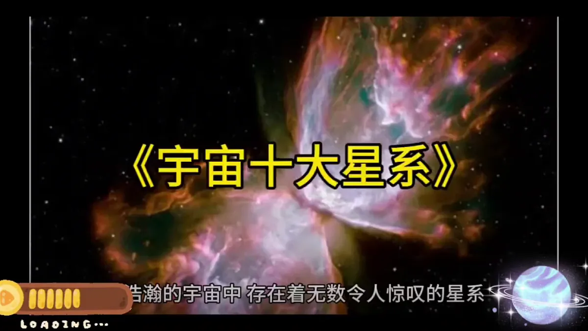 第2课 星空无限 课件第5页
