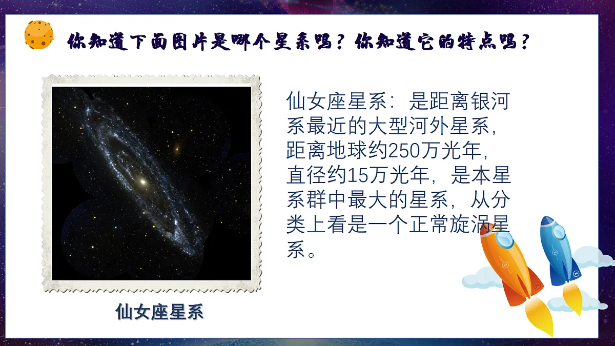第2课 星空无限 课件第7页
