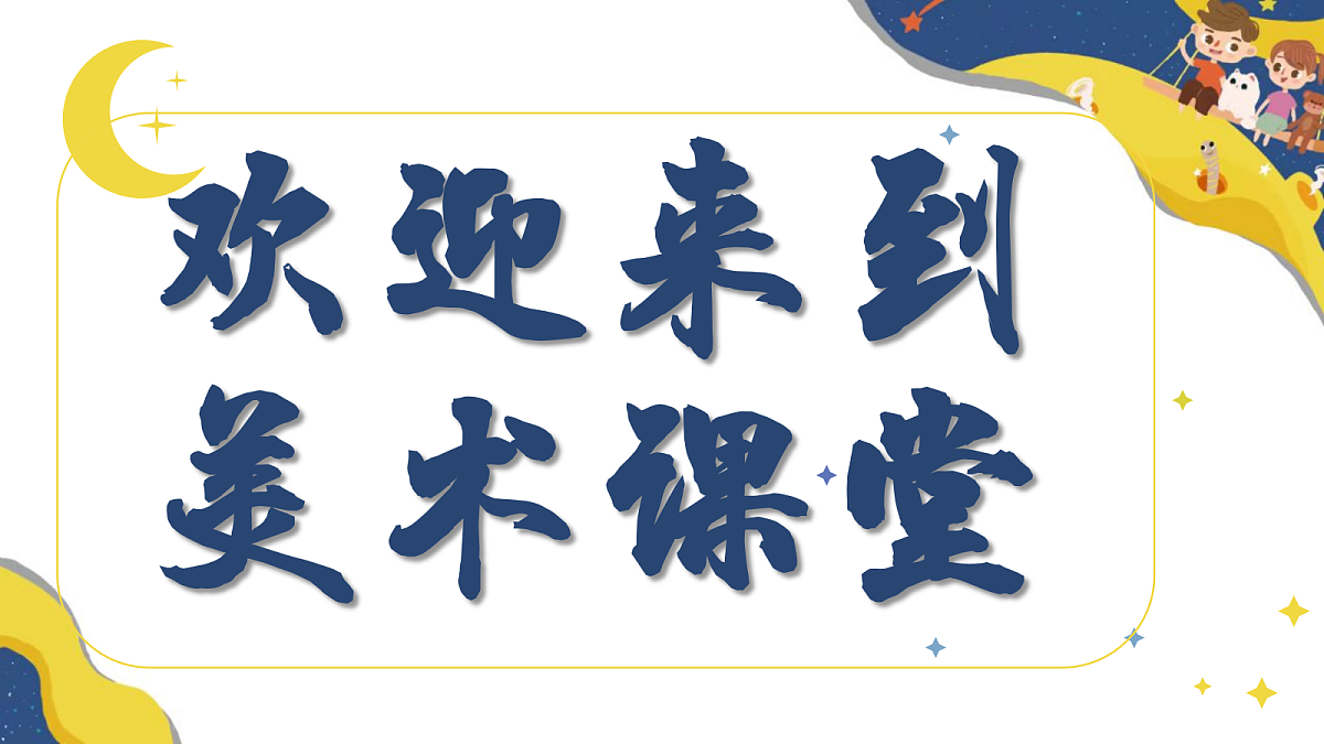 第3课 遨游天穹 课件第1页