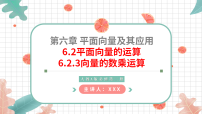 高中数学平面向量的运算教学演示ppt课件