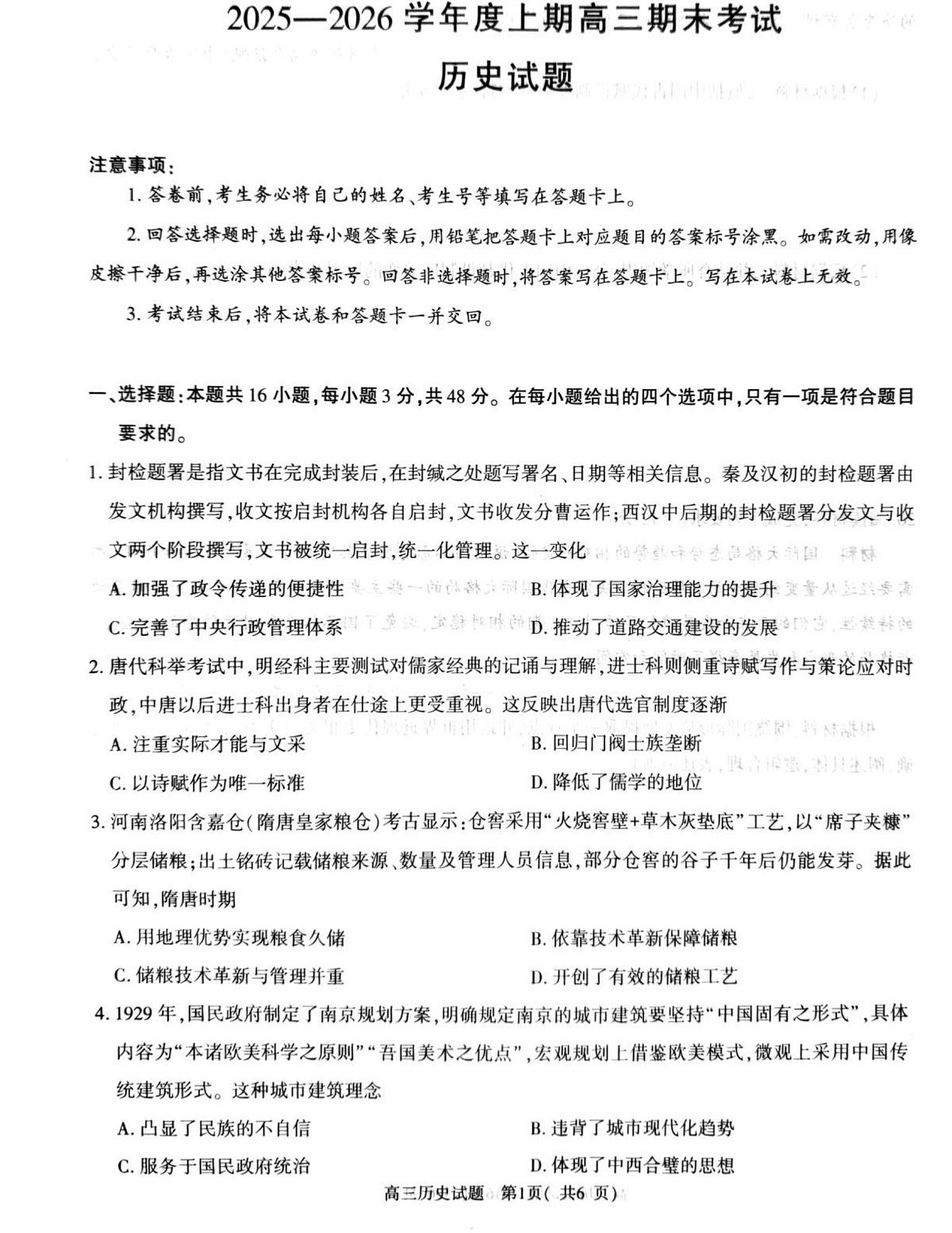 河南信阳市2025-2026学年高三上学期期末考试历史试题第1页