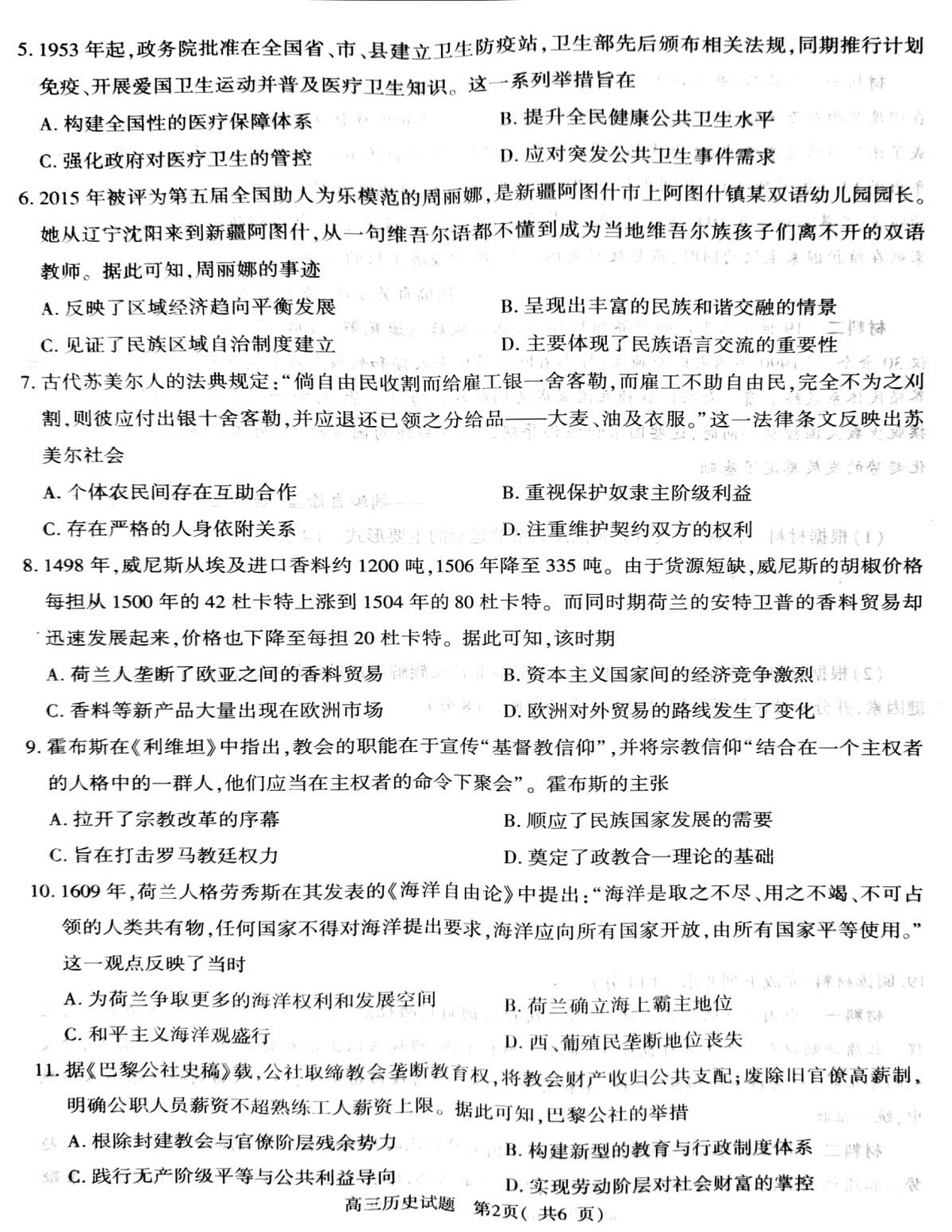 河南信阳市2025-2026学年高三上学期期末考试历史试题第2页
