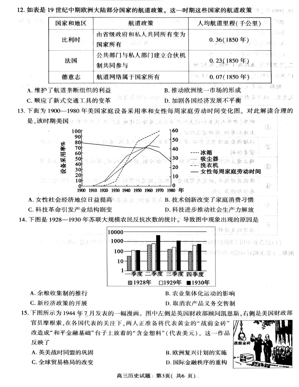 河南信阳市2025-2026学年高三上学期期末考试历史试题第3页