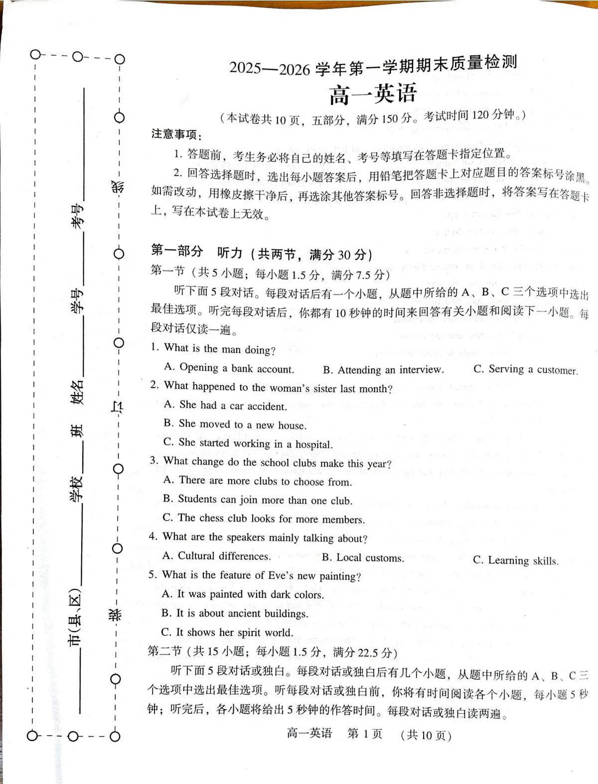 河南许昌市2025-2026学年第一学期期末质量检测高一英语试卷第1页