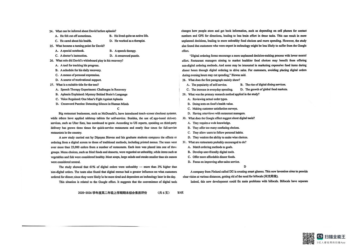 河北衡水中学2025-2026学年度高二年级上学期期末英语试题第3页