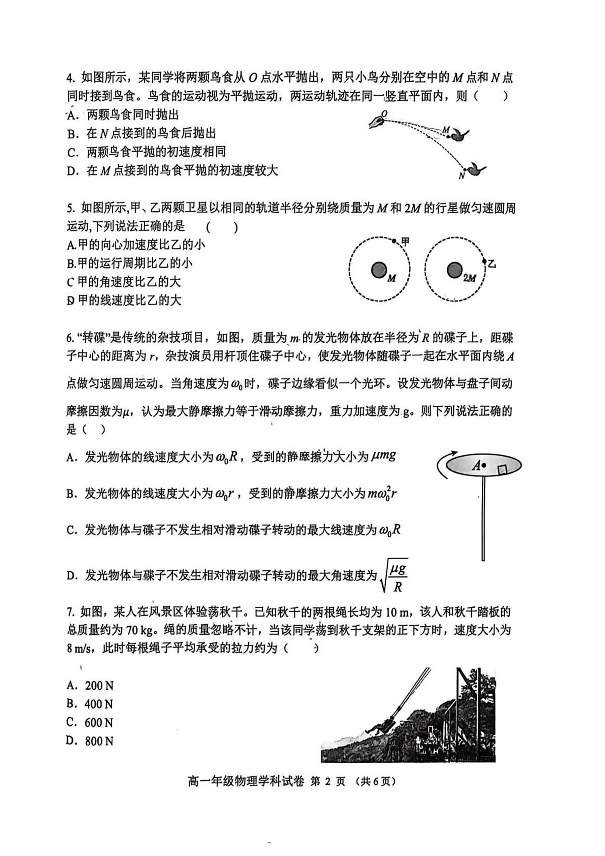 河北石家庄市第一中学2025-2026学年高一上学期2月期末考试物理试题第2页