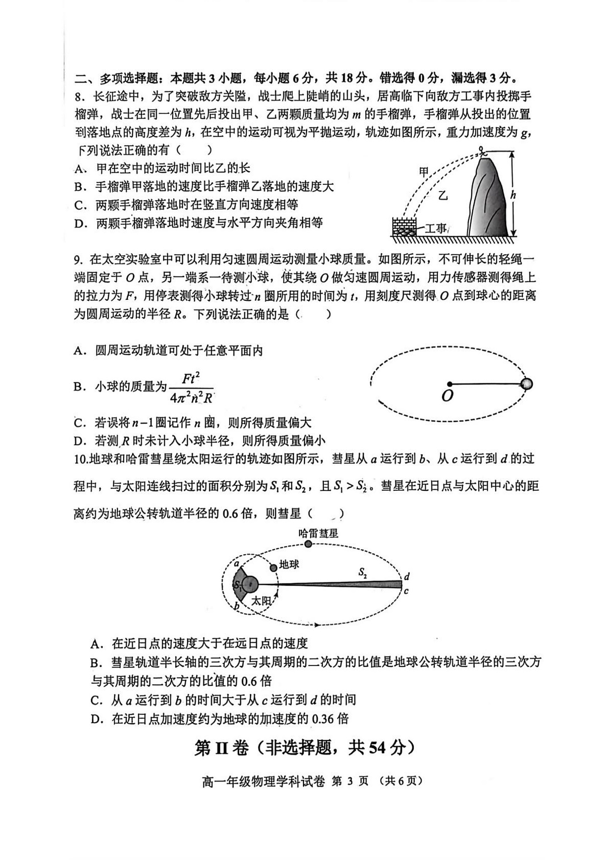 河北石家庄市第一中学2025-2026学年高一上学期2月期末考试物理试题第3页