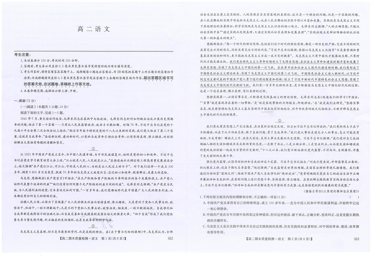 河北石家庄市2025-2026学年高二上学期2月期末语文试题第1页
