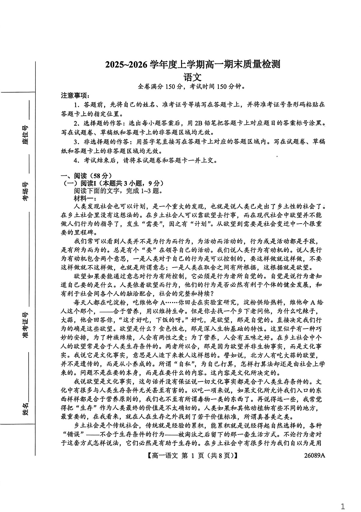 河北冀州中学2025-2026学年上学期高一期末质量检测语文试题第1页