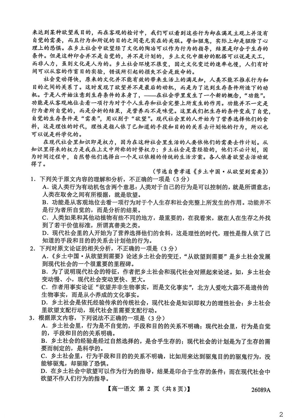 河北冀州中学2025-2026学年上学期高一期末质量检测语文试题第2页