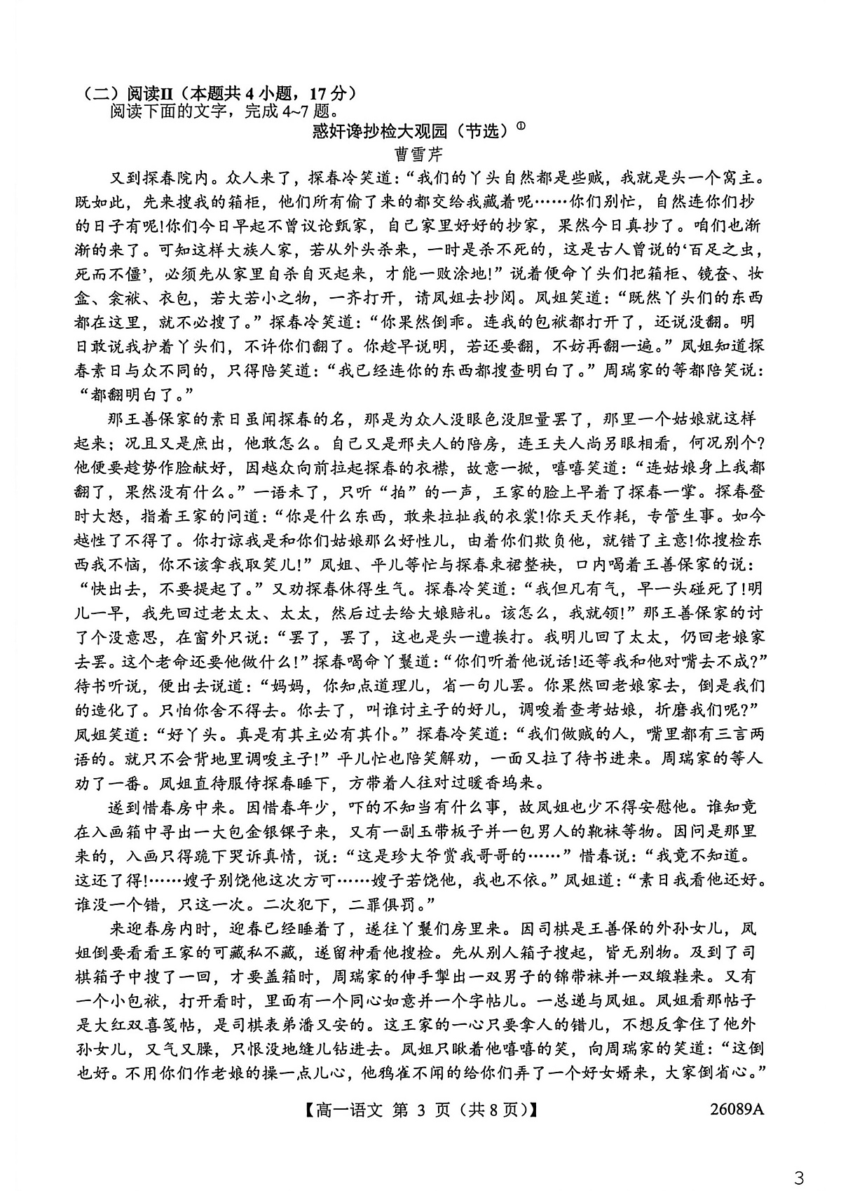 河北冀州中学2025-2026学年上学期高一期末质量检测语文试题第3页