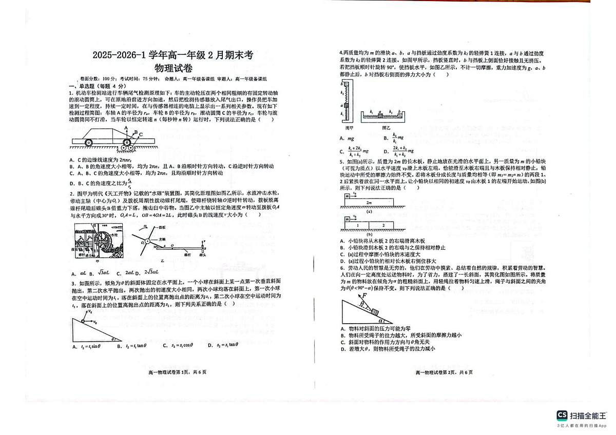 江西科技学院附属中学2025-2026学年高一上学期2月期末考物理试卷第1页