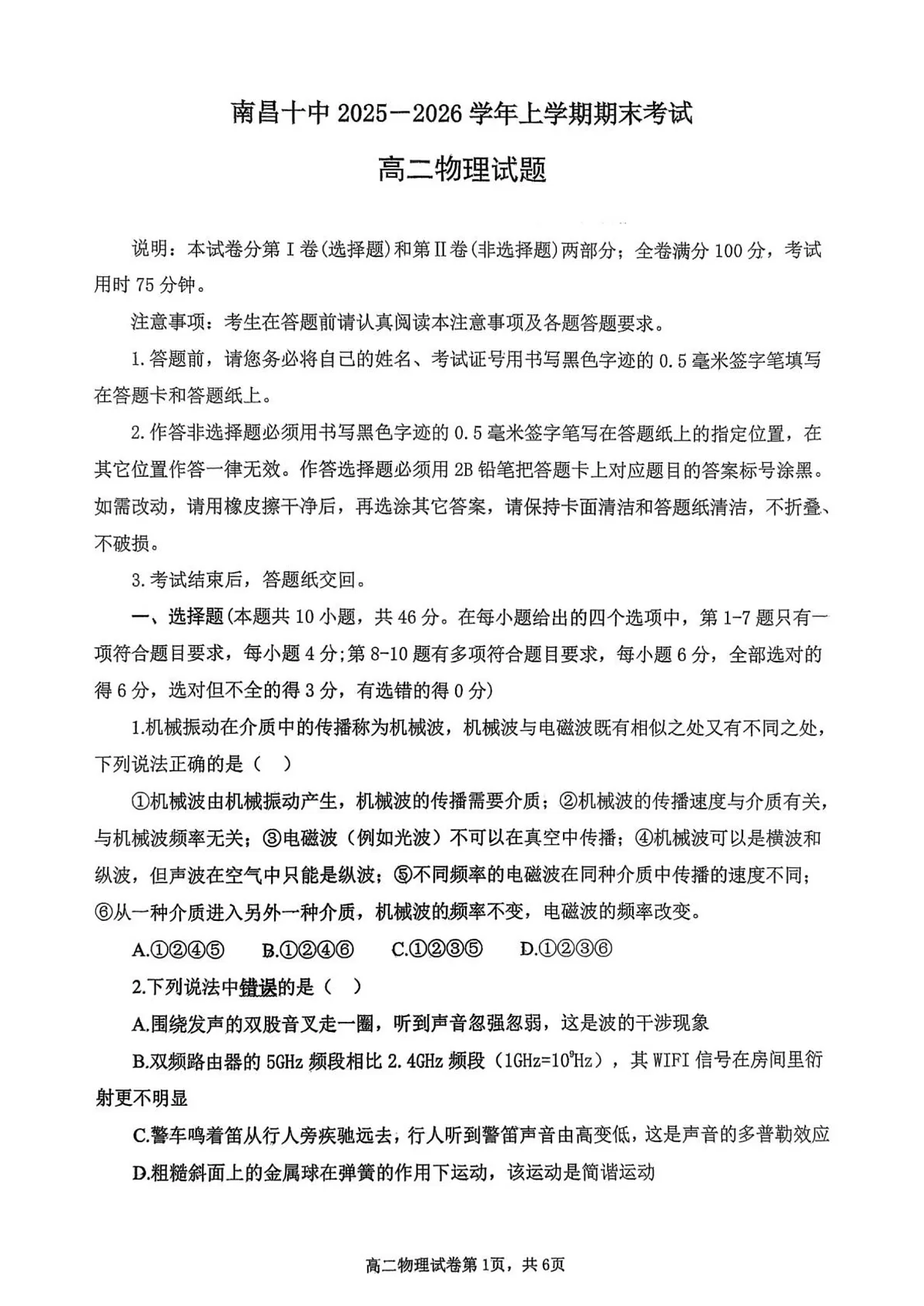 江西南昌市第十中学2025-2026学年上学期期末考试高二物理试题第1页