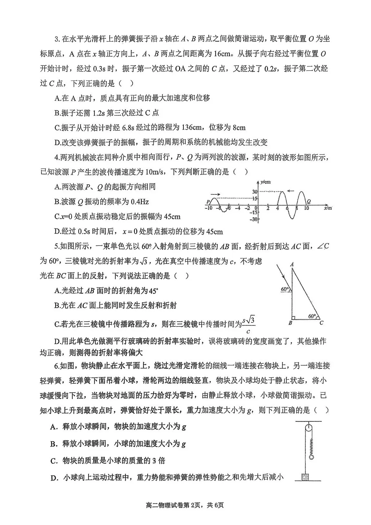 江西南昌市第十中学2025-2026学年上学期期末考试高二物理试题第2页