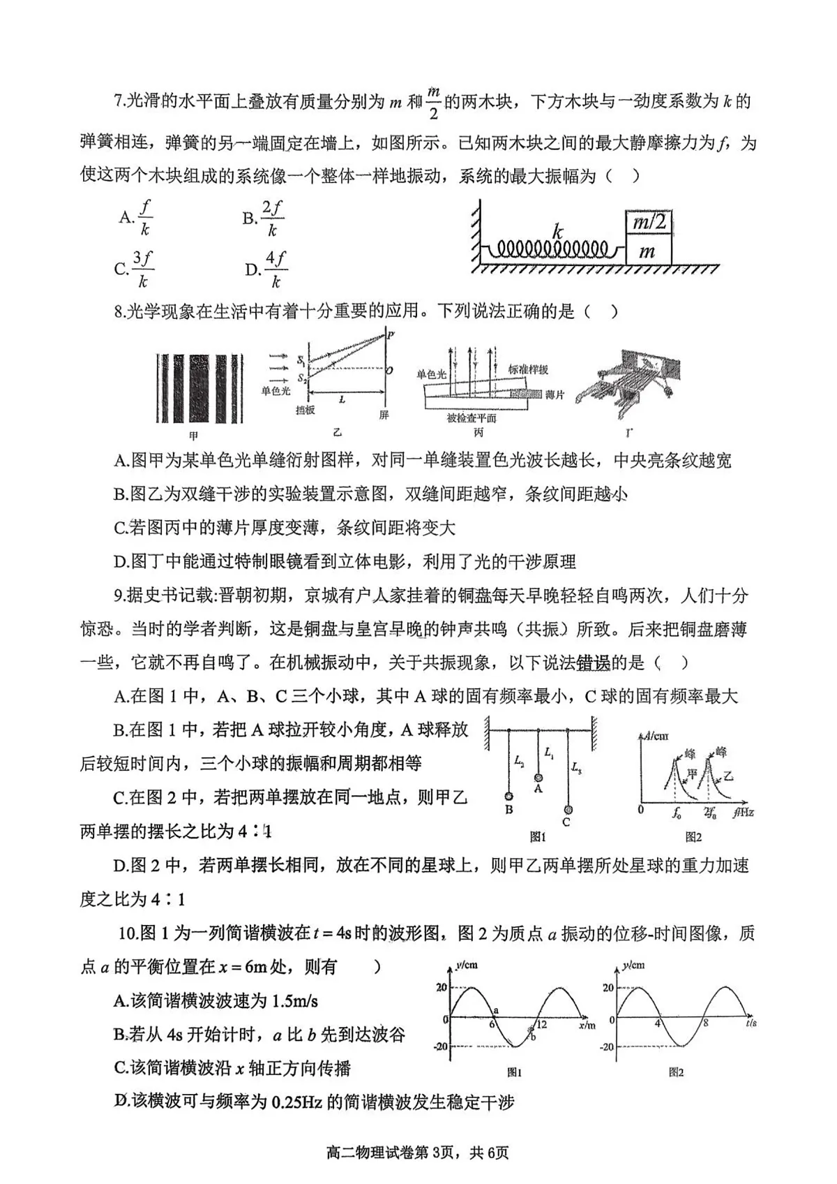 江西南昌市第十中学2025-2026学年上学期期末考试高二物理试题第3页