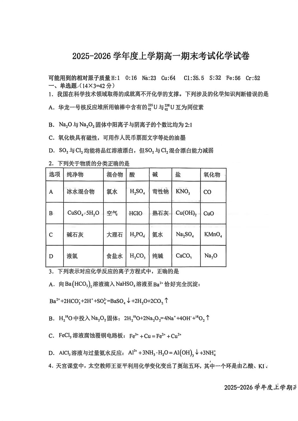 江西上高二中2025-2026学年度上学期高一期末考试化学试题第1页