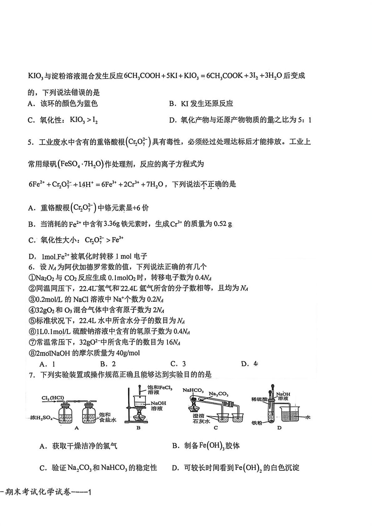 江西上高二中2025-2026学年度上学期高一期末考试化学试题第2页