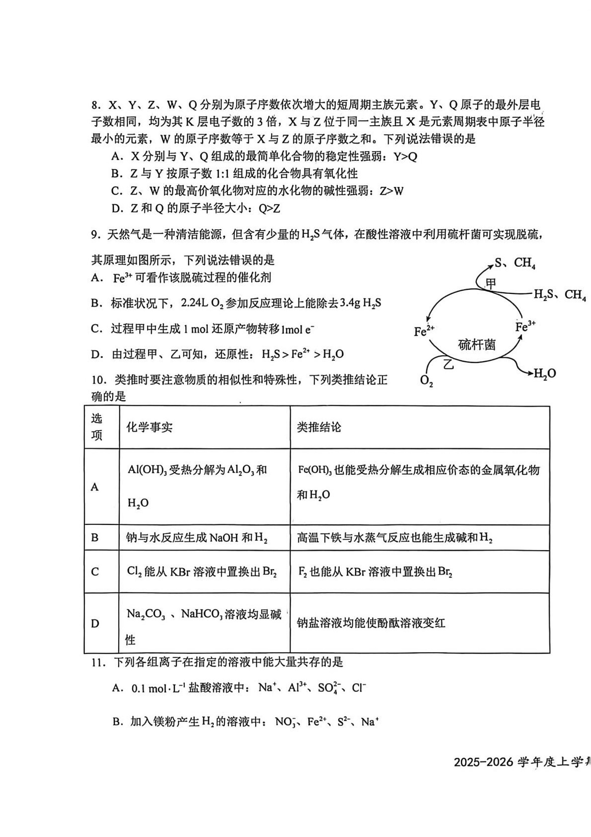 江西上高二中2025-2026学年度上学期高一期末考试化学试题第3页