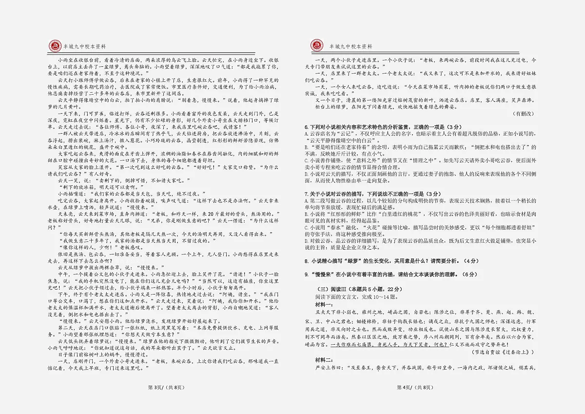 江西宜春市丰城市第九中学2025-2026学年高二上学期期末考试语文试卷第2页